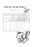 [초등교육]6학년 2학기, 컴퓨터과, 3-9. 2 홈페이지 구상 단계 만들기(1/5)