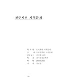 [도시문제]경남 진주시의 도시화와 지역문제