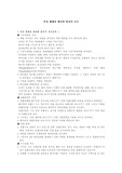 [성인간호학]만성 폐쇄성 폐질환 환자의 간호