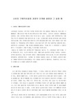 [소비자 구매의사결정]소비자 구매의사결정 과정의 단계별 설명과 그 실제 예