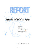 [동기심리]정서 동기 심리학