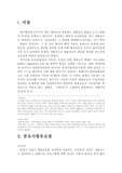 [행정학]중요사항유보설