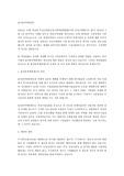 [공정거래]출자총액제한제도