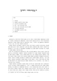 [한국사회운동사]일제하 사회주의운동사