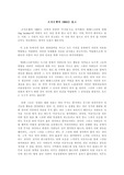 [독후감]조지오웰의 1984 독후감