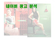 [광고 분석]네이버광고 분석