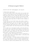 [생명과학]영화 아일랜드를 보고