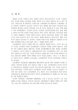 [교육행정]개방체제이론과 우리나라 학교들의 개방체제 보완사항