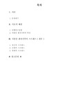 [사회복지]질병이 환자의 가족에게 미치는 영향