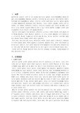 [아동복지]유아기의 발달과업