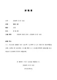 [경영]사직서 두가지 종류