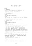 [국어품사]허웅 국어학 6, 8, 9장 요약