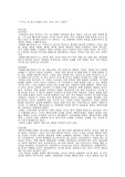 [역사감상문]단테의 신곡-지옥,연옥,천국 순례기 (토론문)