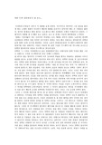 [여성과 문학]영화 "나의 결혼 원정기"를 보고