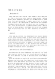 [독서감상문]다빈치코드를 읽고