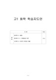 [화학교육]화학 학습지도안