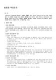 [법과 범죄심리]범죄란 무엇인가와 살인죄