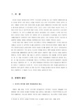 [국제경제법]한미간의 반도체 분쟁