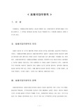 [국제경제법]최혜국대우의 원칙