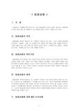 [국제경제법]동종상품