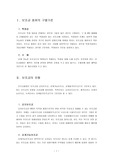 [국제경제법]보조금의 유형