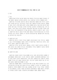 [상법]전환주식(轉換株式)의 의의 및 발행 그리고 그 효과