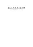 [심리학]연고주의에 관하여-학연, 지연, 혈연