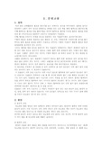 [성인간호학]당뇨케이스