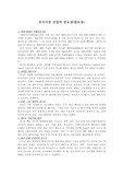 [중국투자론]중국시장 진입의 필요성