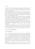 [무역환경론]DDA 서비스협상의 동향과 대응방안
