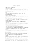 [역사]실크로드 역사와 문화