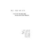 [사회학]마르크스(맑스)와 베버를 통해 본 조선 후기 사회와 재벌 구조