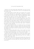 [미술교육]포스트모더니즘 미술교육에서의 학습과 나의 미술교육