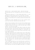[감상문]영화 친구 감상문