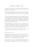 [경영일반]기업의 윤리경영