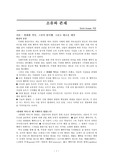 [사회과학 및 철학]소유와 존재(소유냐? 존재냐?)