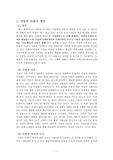 [기업가정신]기업의 올바른 사회적 책임과 사례