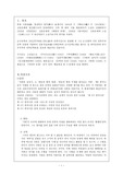 [문학]사반의 십자가 구조분석