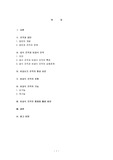 [경찰행정학]경찰조직 내 공식집단과 비공식집단
