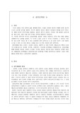 [현대소설]전후문학론