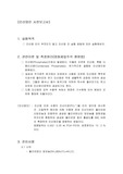 [환경]인산염인 사전보고서
