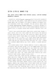 [사회문제]유전자 조작으로 생산된 식물의 장점과 단점. 그리고 문제점과 그 해결방향