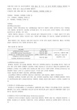 [위생학]식품 원료 및 기구, 손 등의 위생적 청결을 위하여 사용하는 세제 또는 살균소독제에 대하여