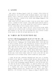 [경제학개론]브레이브 하트