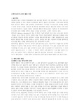 [교육학]원격교육의 교육적 활용 방안