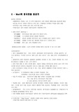 [마케팅]E-Mart의 중국 진출 성공기