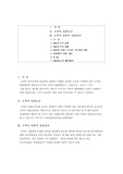 [국제법]조약의 성립절차