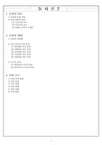 [국어 임용]통사론 - 국어 임용고사 서브노트