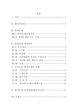 [자연과학]환경문제의 실태와 그방안