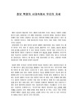 [정보통신]정보 혁명의 시대속에서 우리의 자세